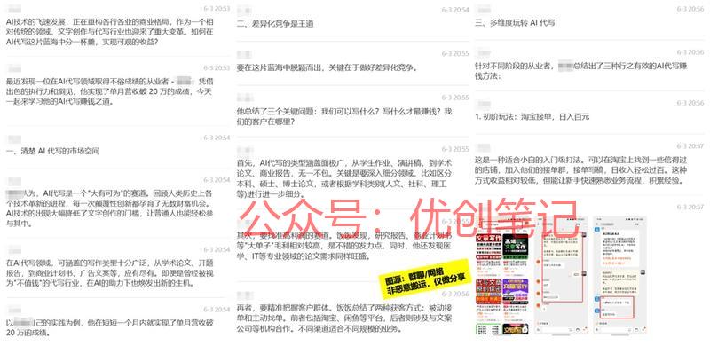 #风向标# AI写作的市…#情报-搞钱线报📢论坛-网创交流-优创圈